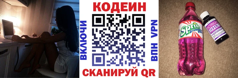 Купить где  Юхнов  Codein напиток Lean (лин) 